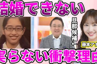 【フジテレビ】藤本万梨乃アナの結婚ができない理由！旦那候補が居たのにも限らず破局した理由に驚愕！異色の浪人経験・"苦手"だと言われてしまう原因に驚きを隠せない…【めざましテレビ】