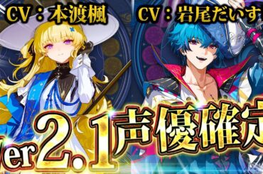 【速報】Ver2 1のキャラ発表があったから見ていくぞ！！！！　│　鳴潮 新キャラ フィービー ブラント 本渡楓 岩尾だいすけ