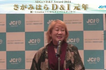 着物de文化フォト未来事業様【さがみはらD&Iアワード2024】