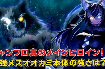 シャンフロ真のメインヒロインがサンラクを気に入る本当の理由がヤバイ！夜襲のリュカオーンの本性と真の実力やその後徹底考察【シャングリラ・フロンティア二期】【サンラク】