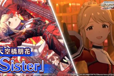 【ミリシタ】ゲーム内楽曲『Sister』MV【アイドルマスター】