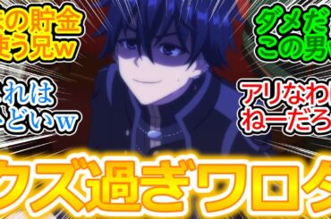 【嘆きの亡霊は引退したい 13話 反応集】クズ思考全開ｗ 宝具愛が試されるクライの反応ｗ 弱すぎて呪いの仮面強制解除されるのクソワロタｗ【アニメ/嘆きの亡霊/最終回 /実況/感想まとめ】
