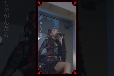 #斉藤朱夏 “セカイノハテ” from 朱演2024 天使と悪魔のささやき #ライブ