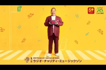 B1- 出川『ミュージックソン』で豪華チャリティオークション 久保史緒里、松田好花、ナイナイ、オードリー、酒井法子ら