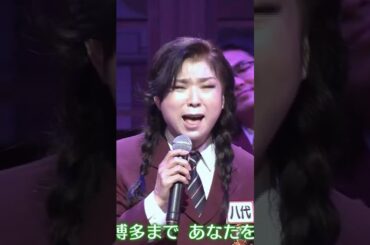 🎵京都から博多まで／八代亜紀