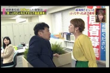 【スカッとジャパン】「客への対応が失礼すぎる不動産業者」