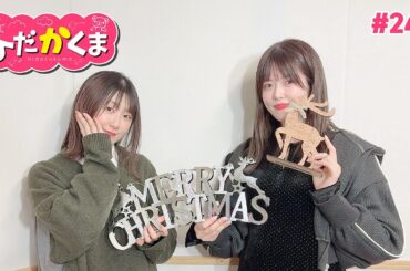 ひだかくま #247