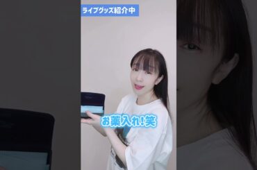 「椎名へきる LIVE 2025 STARTING LEGEND WINTER」グッズ紹介～メガネケース＆星民ピンズ～ #shorts #short