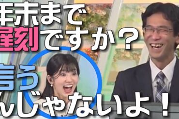 【のん×山口】のん『ねぇ〜もぉ〜❤️』年末までワチャワチャな二人🦔  #ウェザーニュース #ウェザーニュース切り抜き #大島璃音 #山口剛央 #ゆるのん