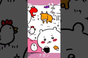 【かわいい】わっ！ムゴッ！ #ちいかわ