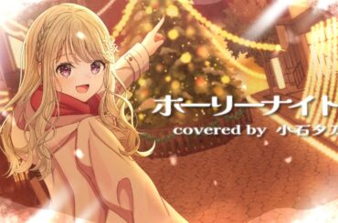 【クリスマスソング】ホーリーナイト/逢坂大河(cv釘宮理恵)＆川嶋亜美(cv喜多村英梨)『とらドラ！』第19話挿入歌・ED曲【歌ってみた】