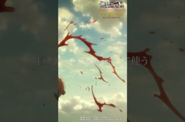 第57話「あの日」②｜劇場版「進撃の巨人」完結編 THE LAST ATTACK 公開記念！#shorts #shingeki #進撃の巨人