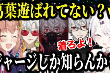 EXゲマズ24時間リレーのサムネの葛葉にツッコミが止まらないほんひまとしぃしぃ【にじさんじ切り抜き/本間ひまわり/椎名唯華】