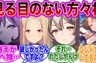 【総集編】トレーナーへの悪口を聞いてしまったウマ娘たちの反応がヤバすぎる...に対するトレーナーの反応集【ウマ娘/ウマ娘プリティーダービー/まとめ/作業用】