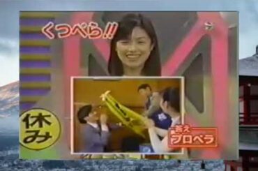 マジカル頭脳パワー 1996年6月20日OA3