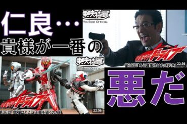 【同時視聴LIVE】真犯人は強盗でも真影でもなく、動機だったはずの仁良・・・なぜだ・・・なぜなんだぁぁぁ・・・！！？？【仮面ライダードライブ】【35話】【36話】【仮面ライダー】