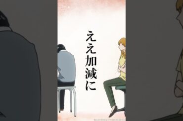 「まーーーーーーーーーーじでええ加減にしろーい」 #高梨謙吾 #日笠陽子 #村井の恋 #秋アニメ2024 #切り抜き #anime #胸キュン #恋愛