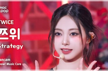 [#음중직캠] TWICE TZUYU (트와이스 쯔위) – Strategy FanCam | 쇼! 음악중심 | MBC241215방송