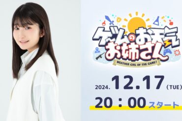 【PICO PARK 2】『i☆Ris』山北早紀さん、茜屋日海夏さん、若井友希さん登場！メリークリスマス＆番組2周年SP
