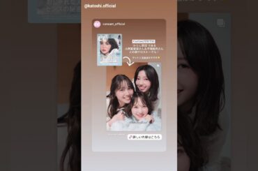 日向坂46 インスタ組からお知らせ！CanCam 2月号 かとし軍団で卒業記念特集