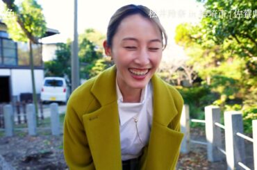 松井玲奈、息を止めて7周すると願いが叶う“御神木”で本気のダッシュを披露！？佐賀県のパワースポット巡りに満開笑顔「苦しい！（笑）」　『旅色FOCAL』旅色ムービー