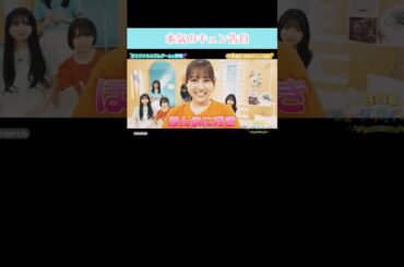 『本気のキュン告白』#日向坂46 #日向坂ミュージックパレード #平岡海月