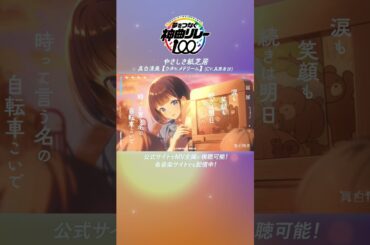 📣【 #ウタドリ】やさしさ紙芝居 / 真白清美 【 #ウタヒメドリーム】 (CV:其原有沙) 📣 #其原有沙  #水谷豊 #歌ってみた