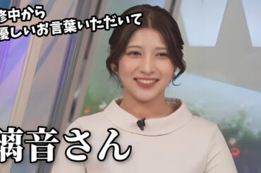 【岡本結子リサ】結子ちゃんの璃音先輩＆最高のリポート009【ウェザーニュース切り抜き】