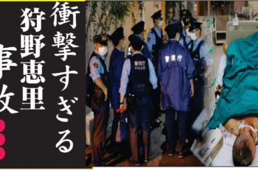 狩野恵里の“自殺”を選択した耳を疑う本当の理由がヤバすぎた…