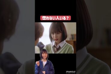 惚れない人いる？ #福本莉子