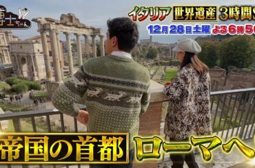 【サンドウィッチマン&芦田愛菜の博士ちゃん】12月28日放送