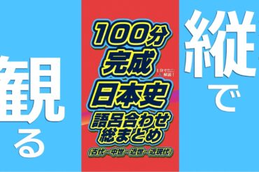 〘語呂合わせ完全版〙古代～中世～近世～近現代❖57～1985年〘100分完成 日本史〙〖#歴検 1級ホルダーが解説!〗#タテヨミ📘#日本史🏛꧁꧂〖NOZ塾〗〖スマートフォン📱専用〗