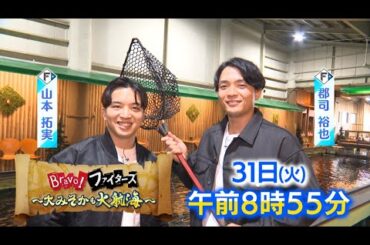 【Bravo!ファイターズ~大みそかも大航海~】12月31日(金)あさ8時55分～ 放送！