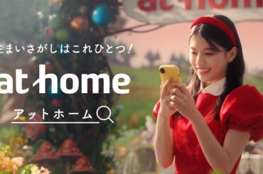 出口夏希、『不思議の国のアリス』の世界でレトロな“アリス”姿に変身！スタッフからの誕生日サプライズにキュートな笑顔全開！　アットホーム新CM＆メイキング映像公開