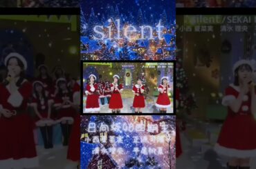 【日向坂46】『silent』♪小西夏菜実 ♪清水理央 ♪正源司陽子 ♪平尾帆夏  ＃日向坂ミュージックパレード  ＃shorts