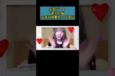 【妄想デート】アイドルオタクが作る最強の感動劇！！【大恋愛】 #shorts