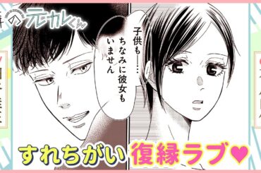 すれちがい復縁ラブ『隣の元カレくん』2話（CV:石川由依・細谷佳正）【ボイコミ】