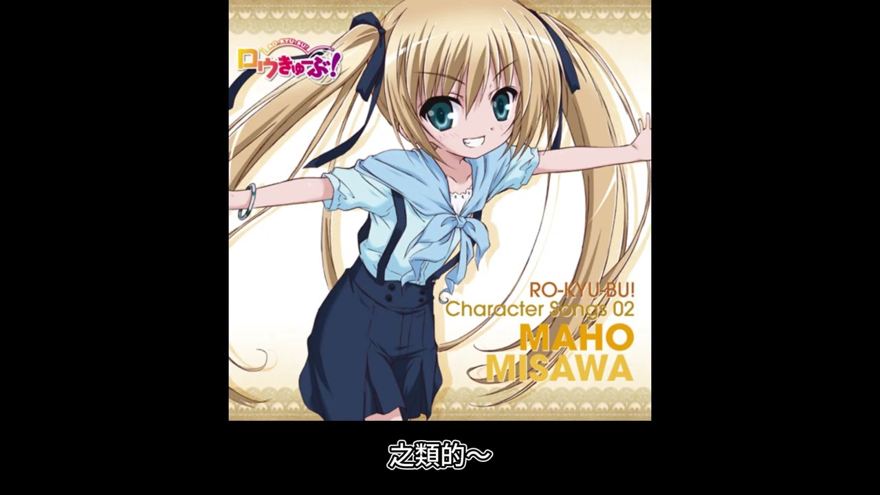 【熟肉】真帆的商量事項和「特別服務!」 【熟肉】真帆的商量事項和「特別服務!」