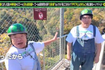 紅葉の北関東＜日光⇒福島・白河の関＞SP ~ 出川哲朗の充電させてもらえませんか？
