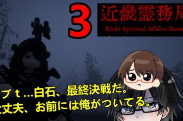 【近畿霊務局】2024年！冬のホラゲー配信！最終回！