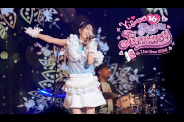 【芹澤 優】「Yu Serizawa 5th Live Tour 2024 ～My Room Fantasy～」最速ダイジェスト映像【好評アーカイブ配信中！】
