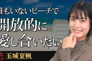 【熟女の履歴書】－第136回後編－玉城夏帆さんの巻～誰もいないビーチで開放的に愛し合いたい～