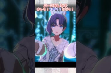 ニーゴのファンサと決め顔！！！！【プロセカ/25時、ナイトコードで。】#shorts #プロセカ #ニーゴ #暁山瑞希 #佐藤日向 #東雲絵名 #鈴木みのり #宵崎奏 #朝比奈まふゆ