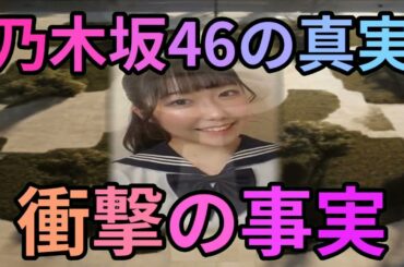 乃木坂46の謎を解き明かせ！魔理沙,今回は乃木坂46の闇について解説する… 海外の反応 163