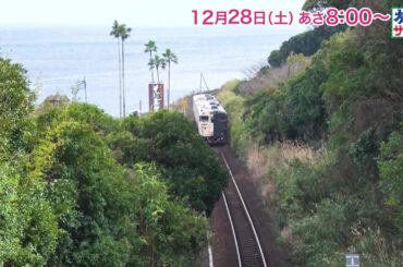 ロコレコ！は伊原六花！ゲストの旅は井ノ原快彦！「旅サラダ」12月28日（土）放送