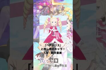 『Re:ゼロから始める異世界生活』「ベアトリス」の声優のキャラクター紹介！【CV：新井里美】