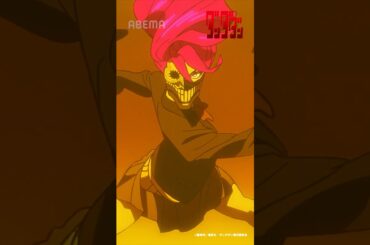 なんておハレンチな姿でしょう！！｜#ダンダダン #short