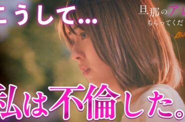 旦那の一言で不倫を決意しました... 『旦那のアレ、もらってください』4話 #旦那のアレもらってください #BUMPドラマ #セックスレス #不倫 #ショートドラマ