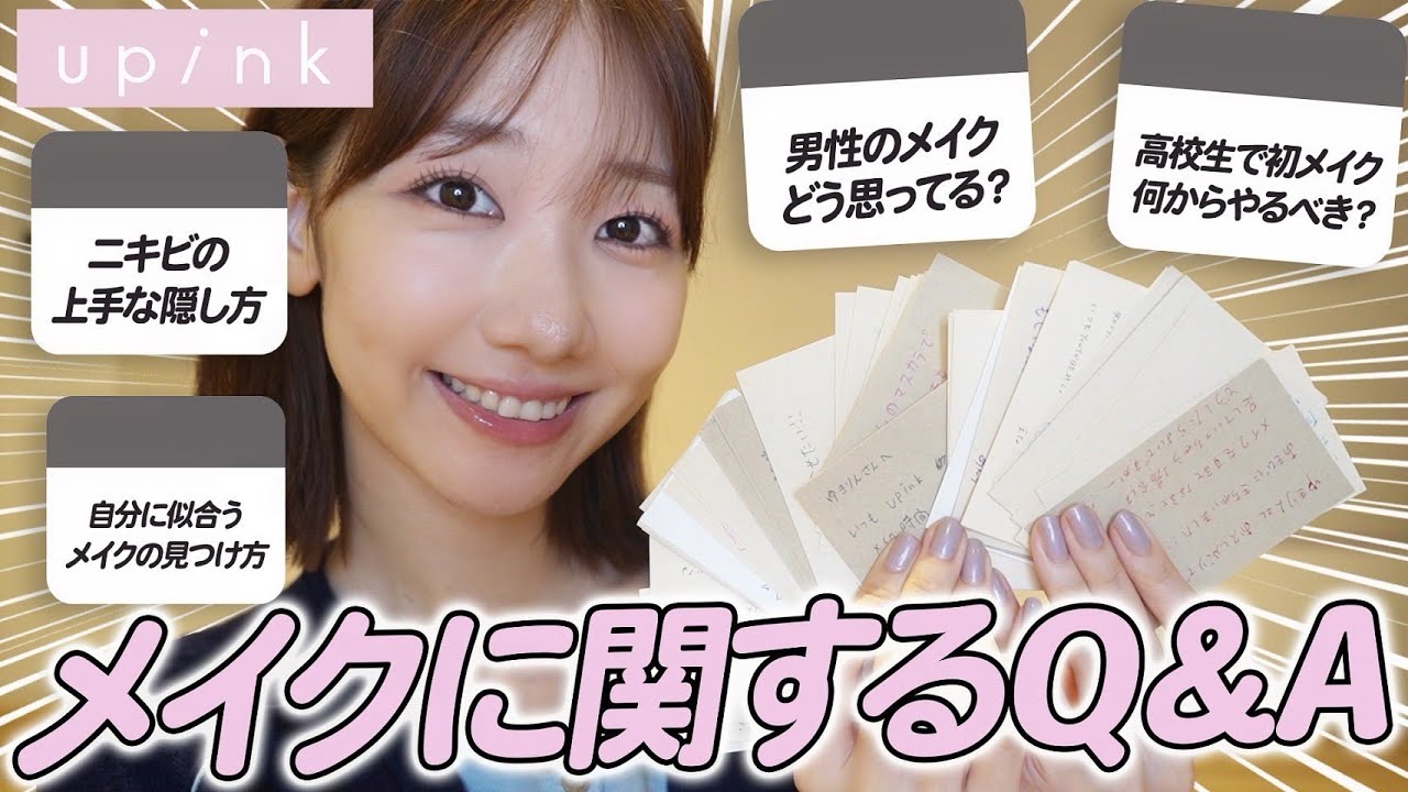 【質問回答】皆さんからのメイク・美容に関するお悩み解決します! 【質問回答】皆さんからのメイク・美容に関するお悩み解決します!