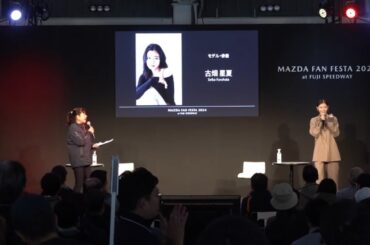 MAZDA FAN FESTA 2024 at FUJI SPEEDWAY スペシャルトークショー「古畑星夏×竹岡圭 meet CX-80」